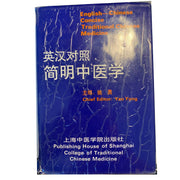 English-Chinese Concise Traditional Chinese Medicine, Yao Yong, editor Amusespot 