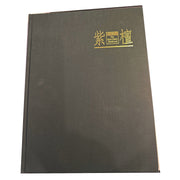 Zitan: The Most Noble Hardwood by C.Y. Tsai Amusespot 